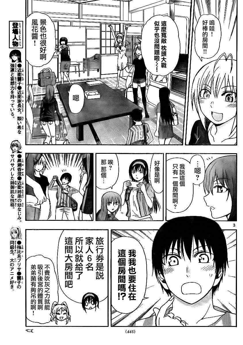 《姐姐的妄想日记》漫画最新章节第116话 姐姐温泉免费下拉式在线观看章节第【3】张图片