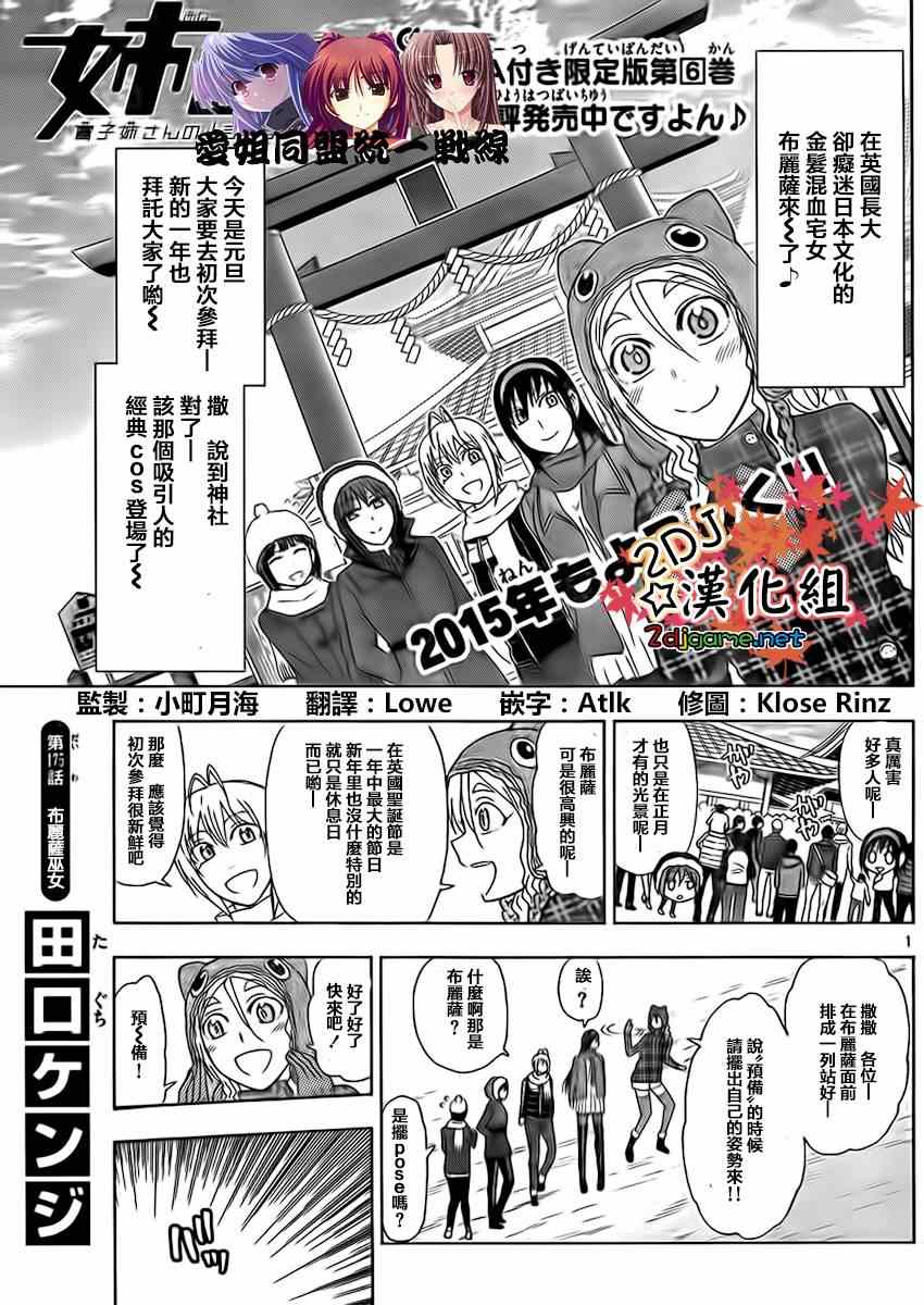 《姐姐的妄想日记》漫画最新章节第175话 布鹿萨巫女免费下拉式在线观看章节第【1】张图片