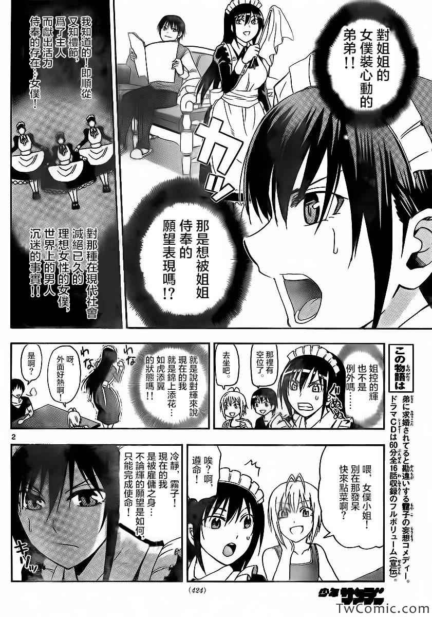 《姐姐的妄想日记》漫画最新章节第56话免费下拉式在线观看章节第【2】张图片