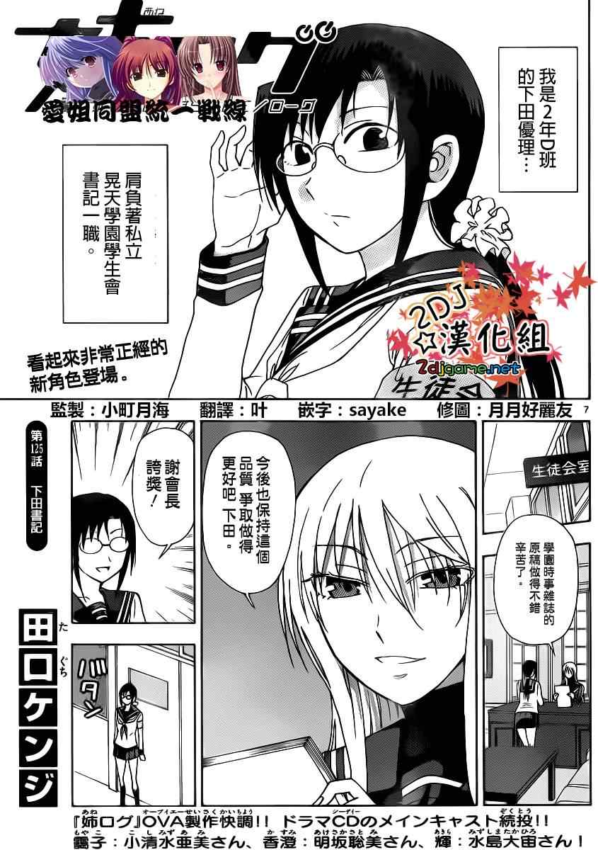 《姐姐的妄想日记》漫画最新章节第125话 下田书记免费下拉式在线观看章节第【1】张图片