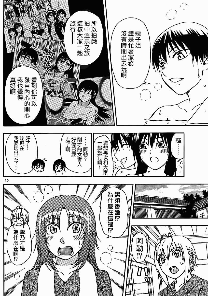 《姐姐的妄想日记》漫画最新章节第119话 姐姐温泉抱免费下拉式在线观看章节第【4】张图片