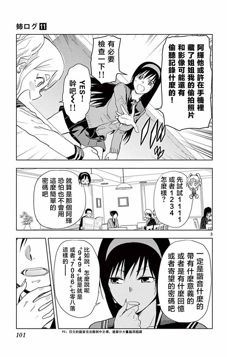 《姐姐的妄想日记》漫画最新章节第267话 阿姐与密码免费下拉式在线观看章节第【3】张图片