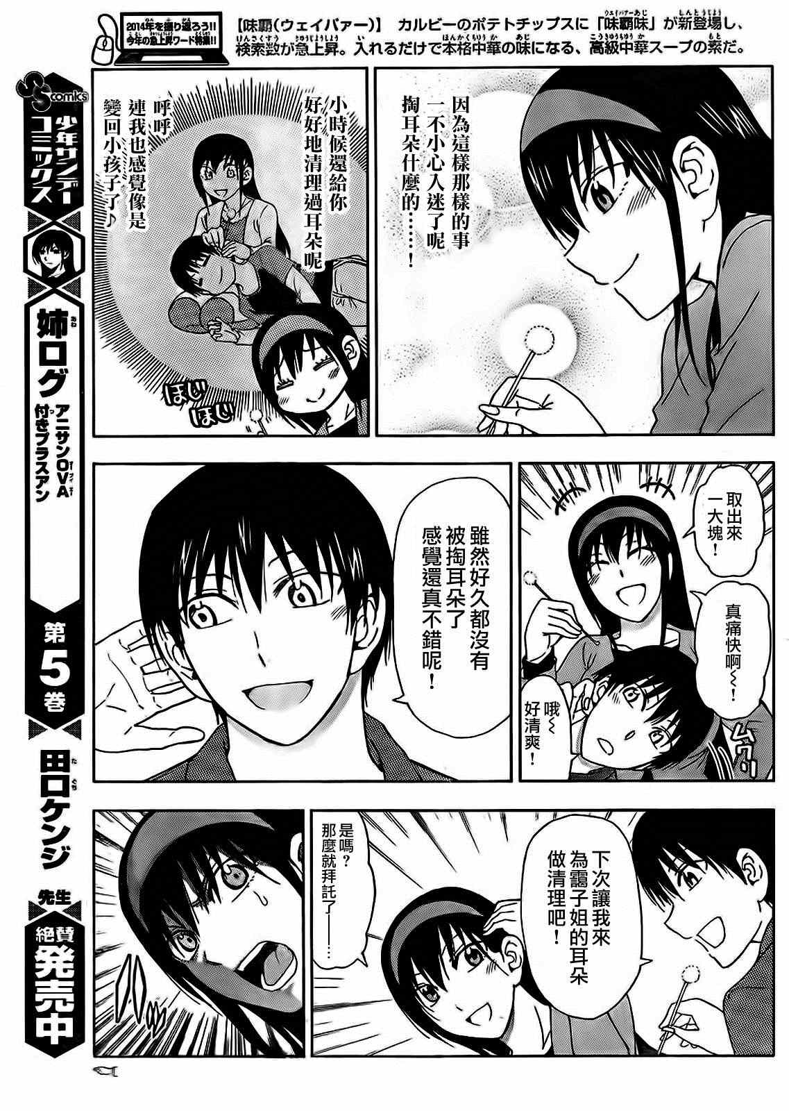 《姐姐的妄想日记》漫画最新章节第171话 姐姐掏耳朵免费下拉式在线观看章节第【5】张图片