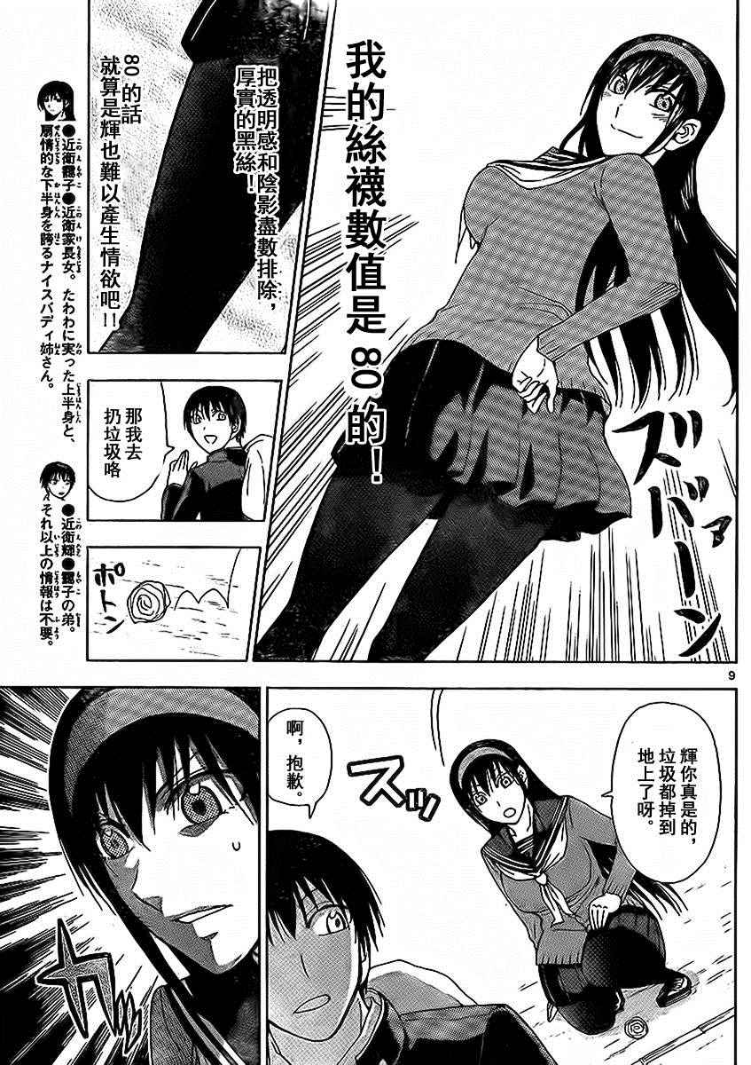 《姐姐的妄想日记》漫画最新章节第178话 姐姐丝袜免费下拉式在线观看章节第【3】张图片