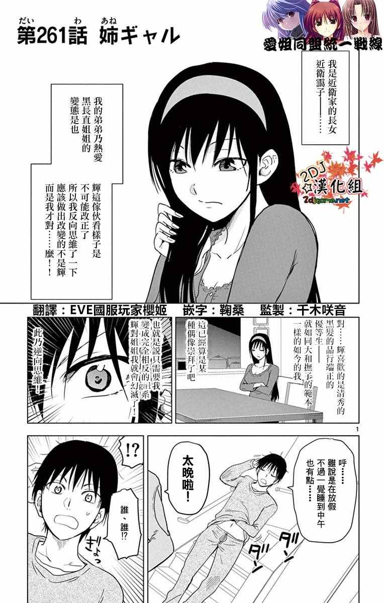 《姐姐的妄想日记》漫画最新章节第261话免费下拉式在线观看章节第【1】张图片