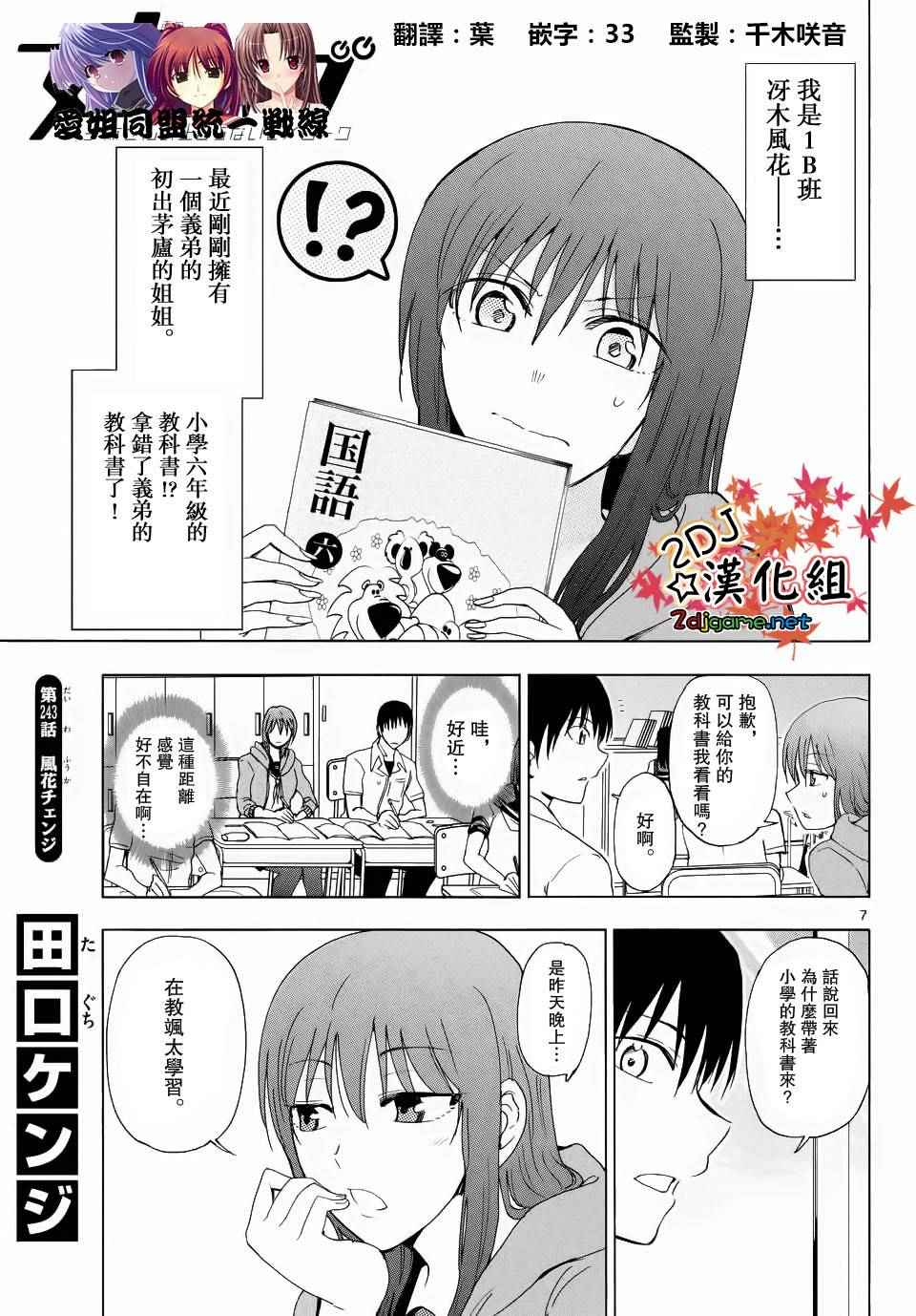 《姐姐的妄想日记》漫画最新章节第243话免费下拉式在线观看章节第【1】张图片