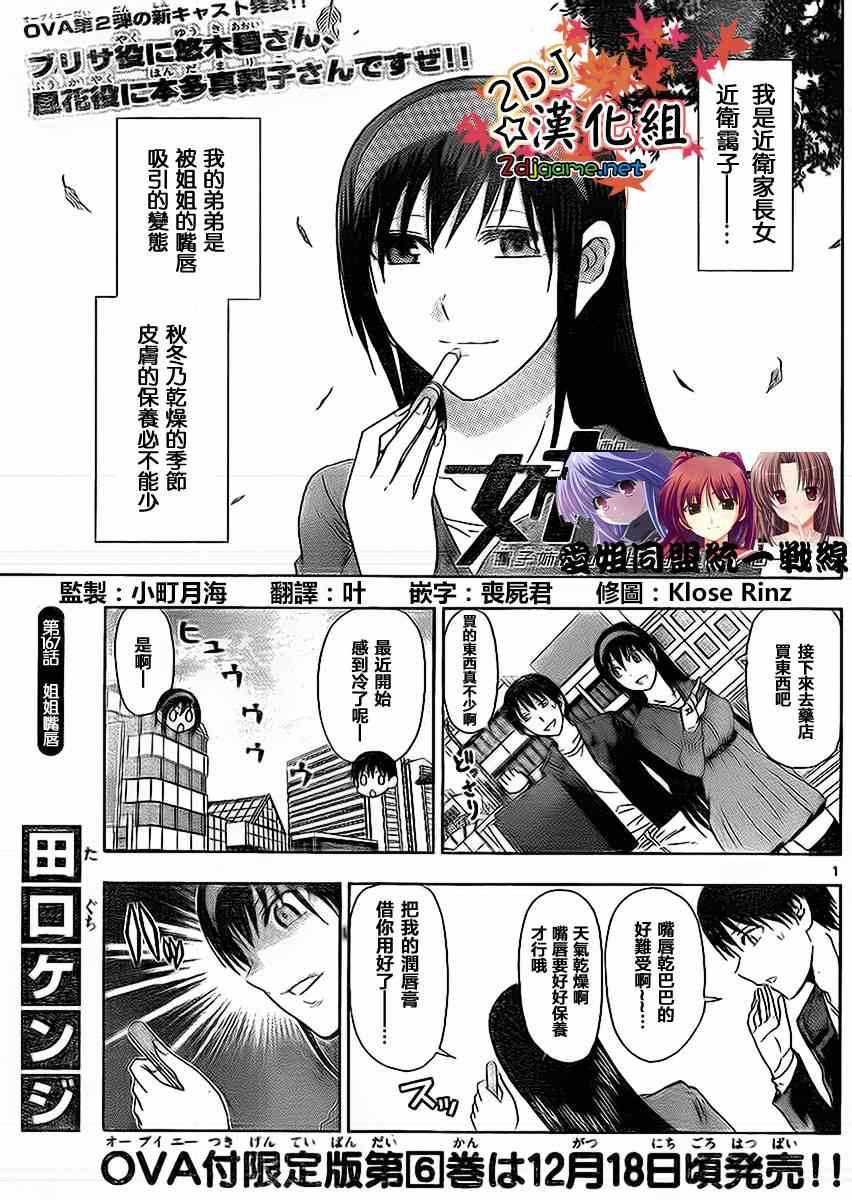 《姐姐的妄想日记》漫画最新章节第167话 姐姐嘴唇免费下拉式在线观看章节第【1】张图片