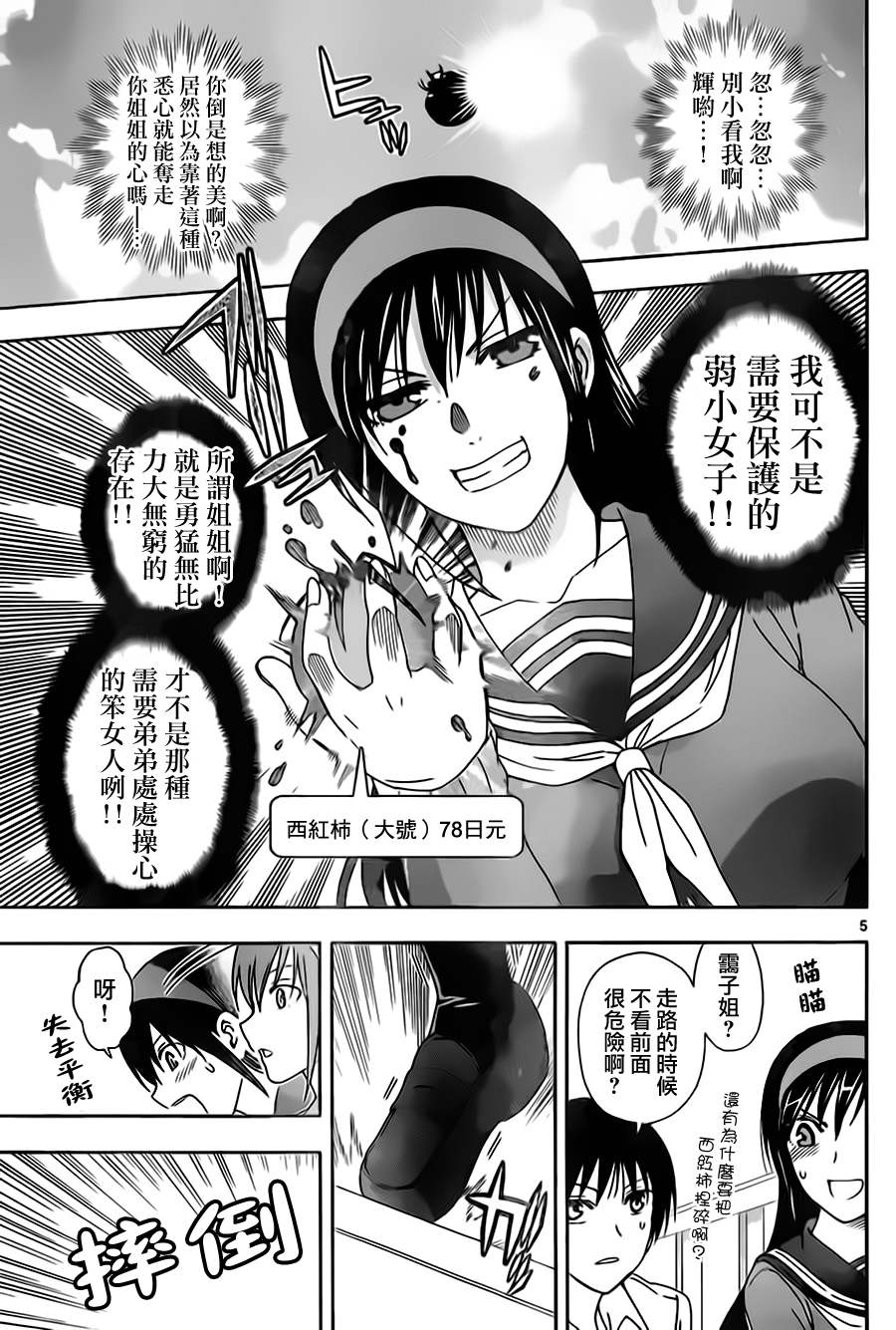 《姐姐的妄想日记》漫画最新章节第20话 保护姐姐免费下拉式在线观看章节第【5】张图片