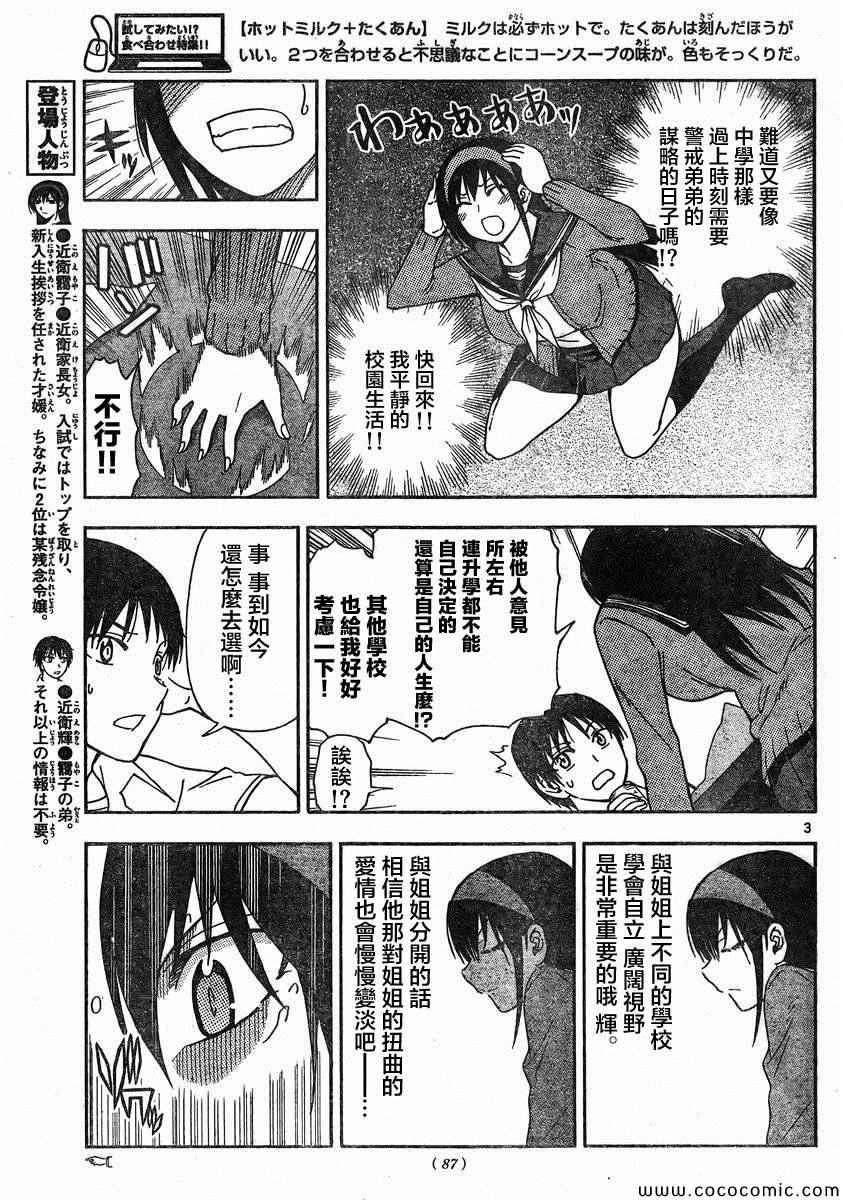 《姐姐的妄想日记》漫画最新章节第97话免费下拉式在线观看章节第【3】张图片