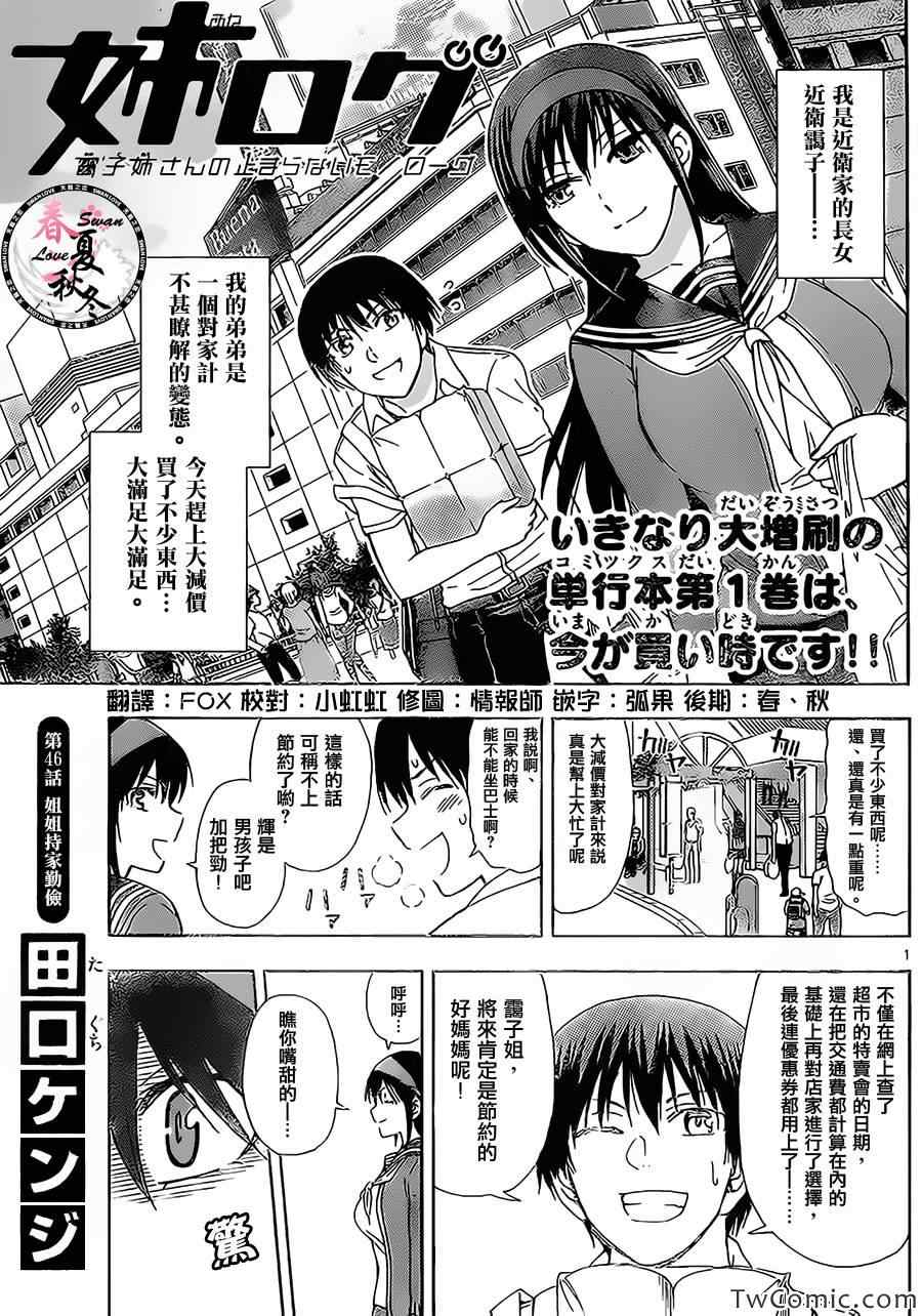 《姐姐的妄想日记》漫画最新章节第46话 姐姐持家勤俭免费下拉式在线观看章节第【1】张图片