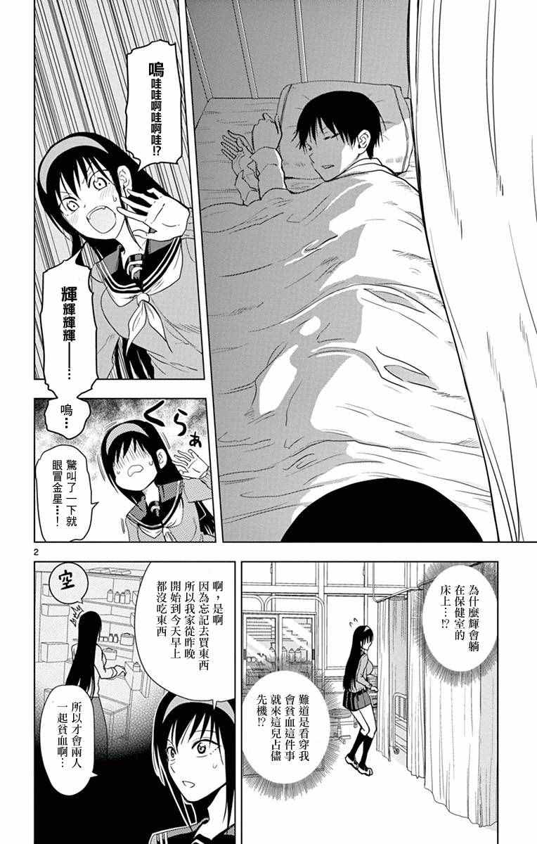 《姐姐的妄想日记》漫画最新章节第263话免费下拉式在线观看章节第【2】张图片