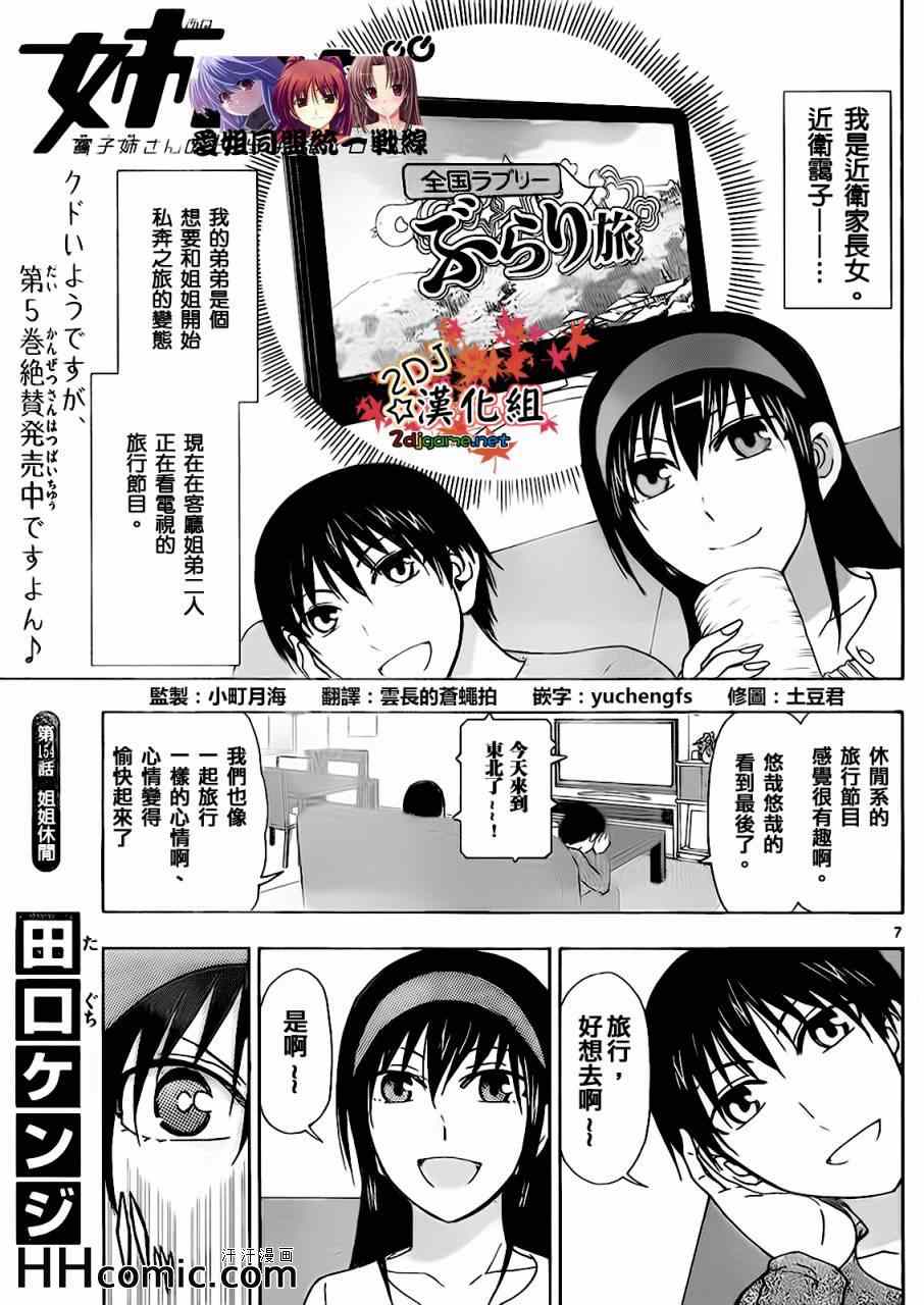 《姐姐的妄想日记》漫画最新章节第154话 姐姐休间免费下拉式在线观看章节第【3】张图片