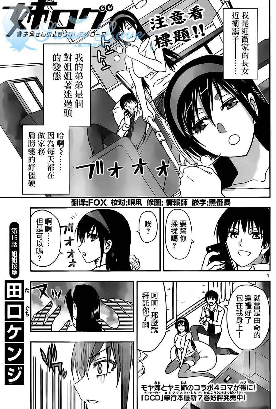 《姐姐的妄想日记》漫画最新章节第16话 姐姐按摩免费下拉式在线观看章节第【1】张图片