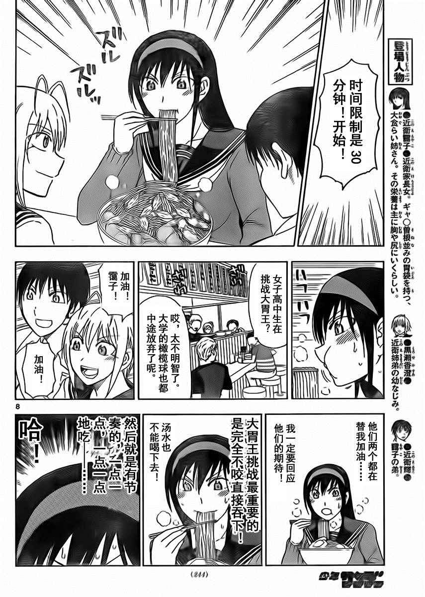 《姐姐的妄想日记》漫画最新章节第218话免费下拉式在线观看章节第【3】张图片