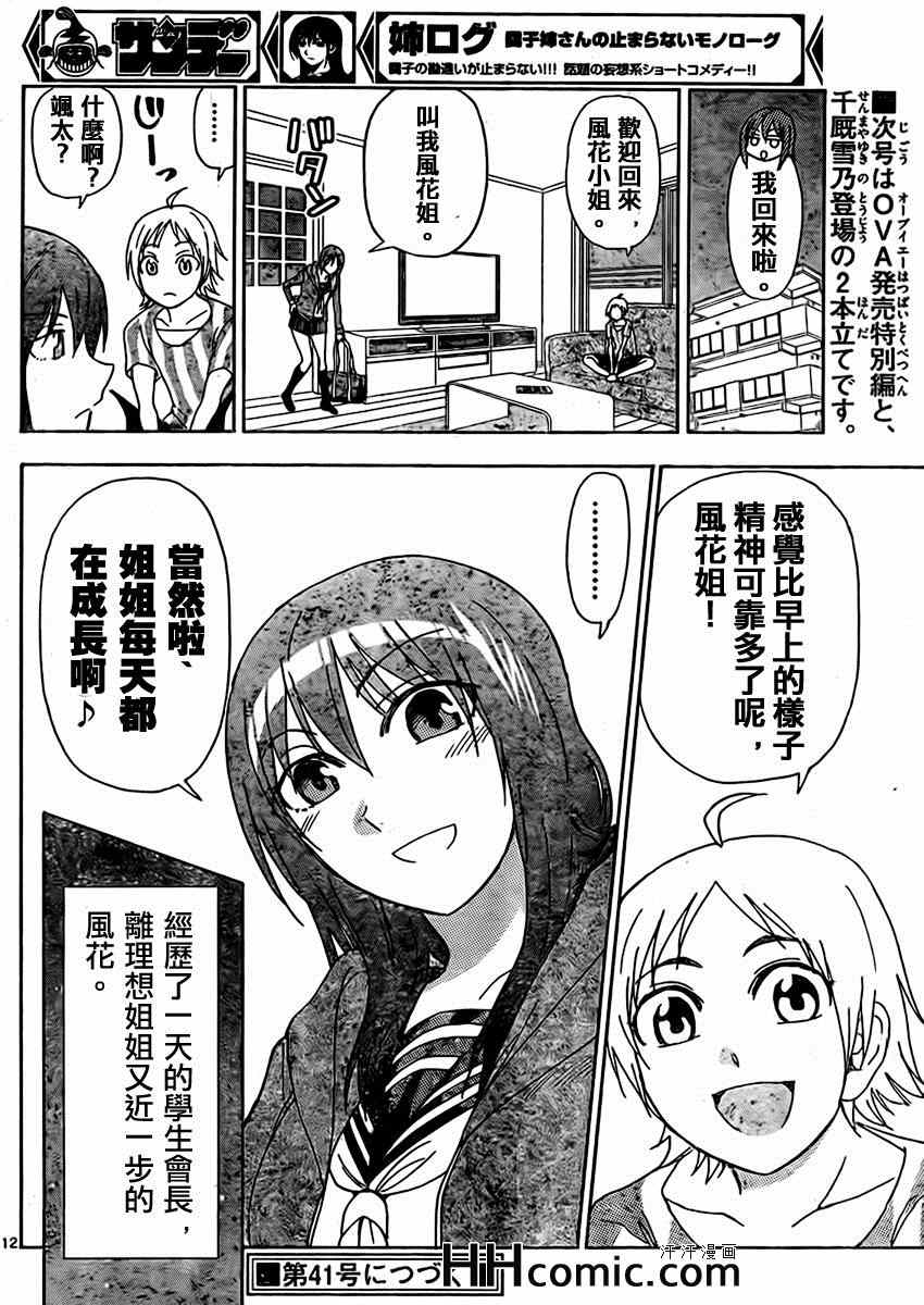 《姐姐的妄想日记》漫画最新章节第149话 风花会长免费下拉式在线观看章节第【8】张图片