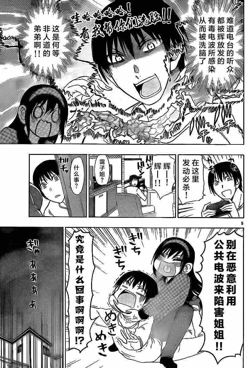 《姐姐的妄想日记》漫画最新章节第190话 姐姐电台免费下拉式在线观看章节第【5】张图片