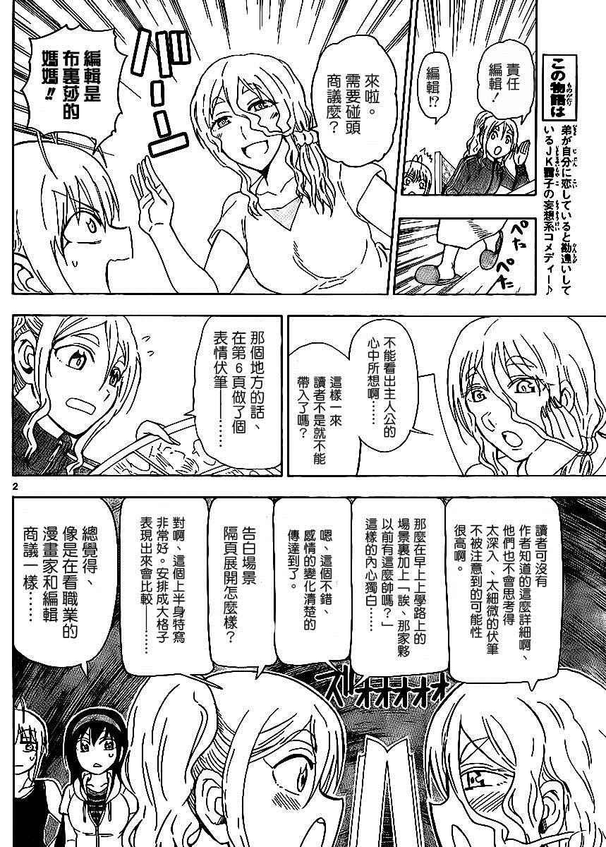 《姐姐的妄想日记》漫画最新章节第221话免费下拉式在线观看章节第【3】张图片