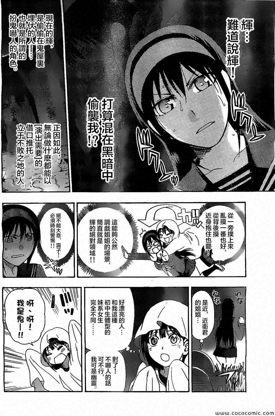 《姐姐的妄想日记》漫画最新章节第71话免费下拉式在线观看章节第【2】张图片