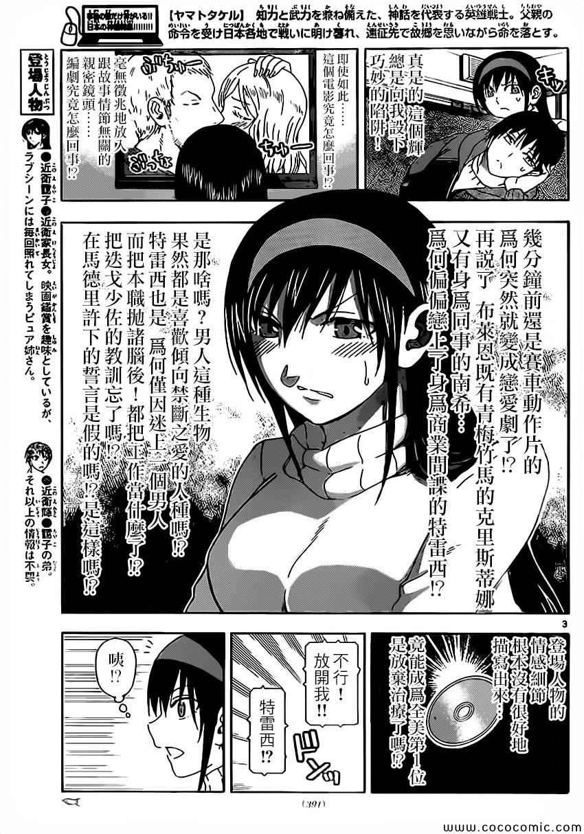 《姐姐的妄想日记》漫画最新章节第91话 姐姐亲密镜头免费下拉式在线观看章节第【3】张图片