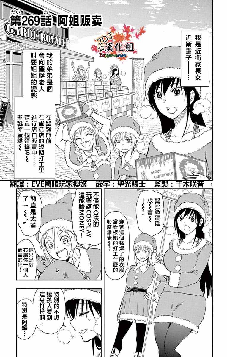 《姐姐的妄想日记》漫画最新章节第269话 阿姐贩卖免费下拉式在线观看章节第【1】张图片