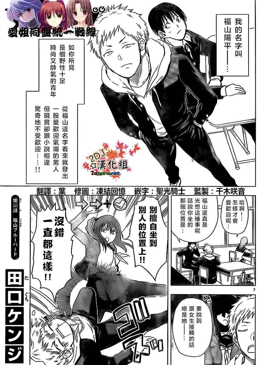 《姐姐的妄想日记》漫画最新章节第260话免费下拉式在线观看章节第【1】张图片