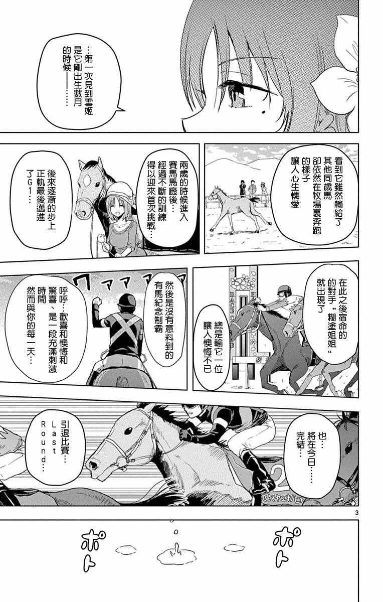 《姐姐的妄想日记》漫画最新章节第264话免费下拉式在线观看章节第【3】张图片