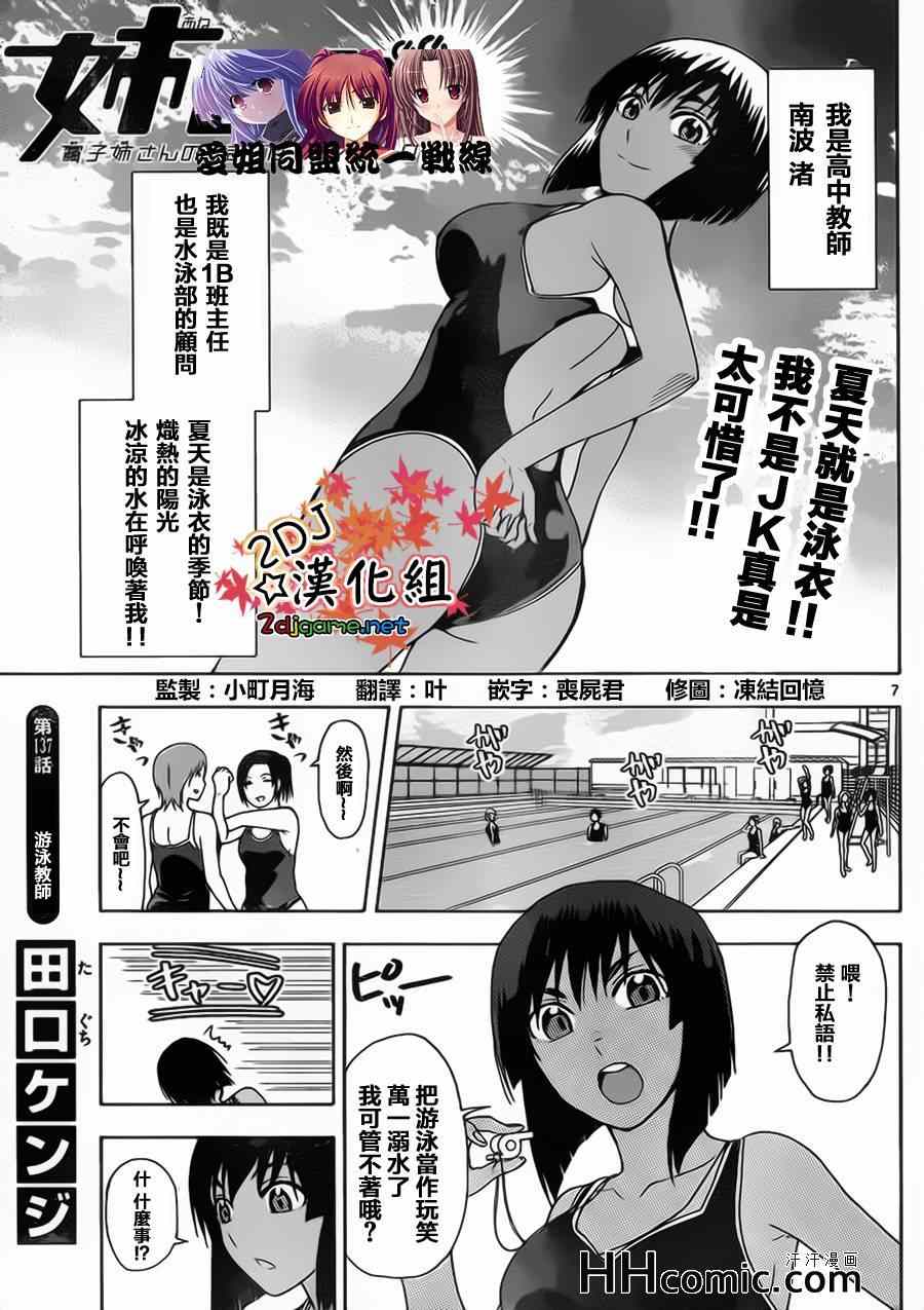 《姐姐的妄想日记》漫画最新章节第137话 游泳教师免费下拉式在线观看章节第【1】张图片