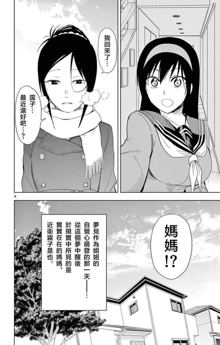 《姐姐的妄想日记》漫画最新章节第277话 姐姐学当姐姐免费下拉式在线观看章节第【6】张图片