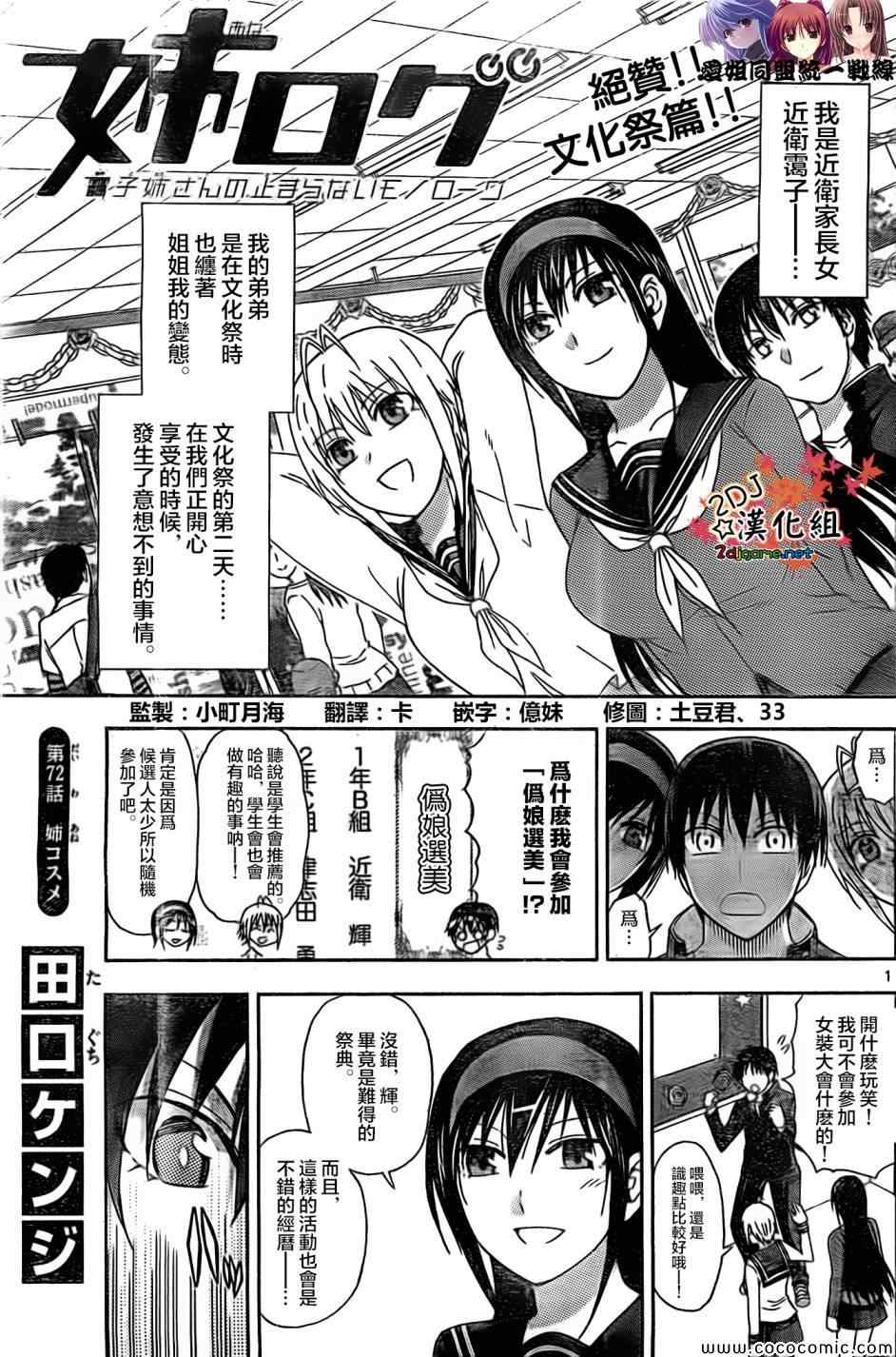 《姐姐的妄想日记》漫画最新章节第72话免费下拉式在线观看章节第【1】张图片