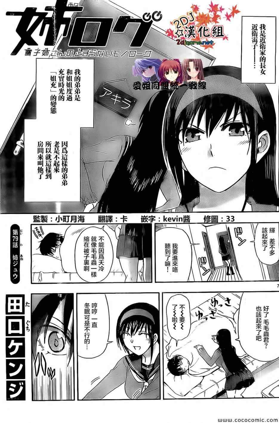 《姐姐的妄想日记》漫画最新章节第79话免费下拉式在线观看章节第【1】张图片