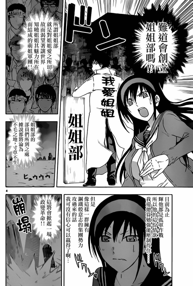 《姐姐的妄想日记》漫画最新章节第31话 姐姐部免费下拉式在线观看章节第【4】张图片