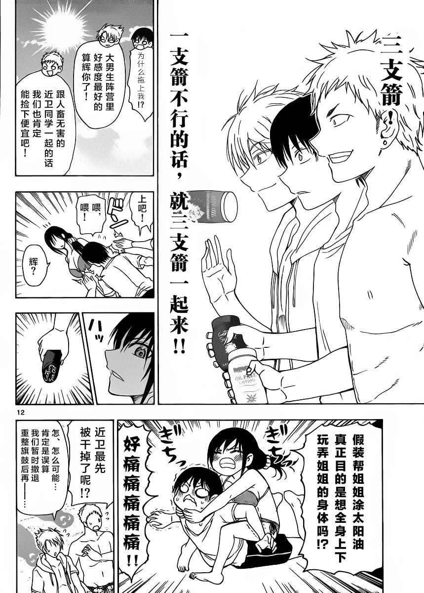 《姐姐的妄想日记》漫画最新章节第231话免费下拉式在线观看章节第【4】张图片