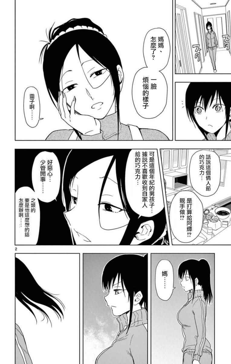 《姐姐的妄想日记》漫画最新章节第281话 阿姐与巧克力免费下拉式在线观看章节第【2】张图片