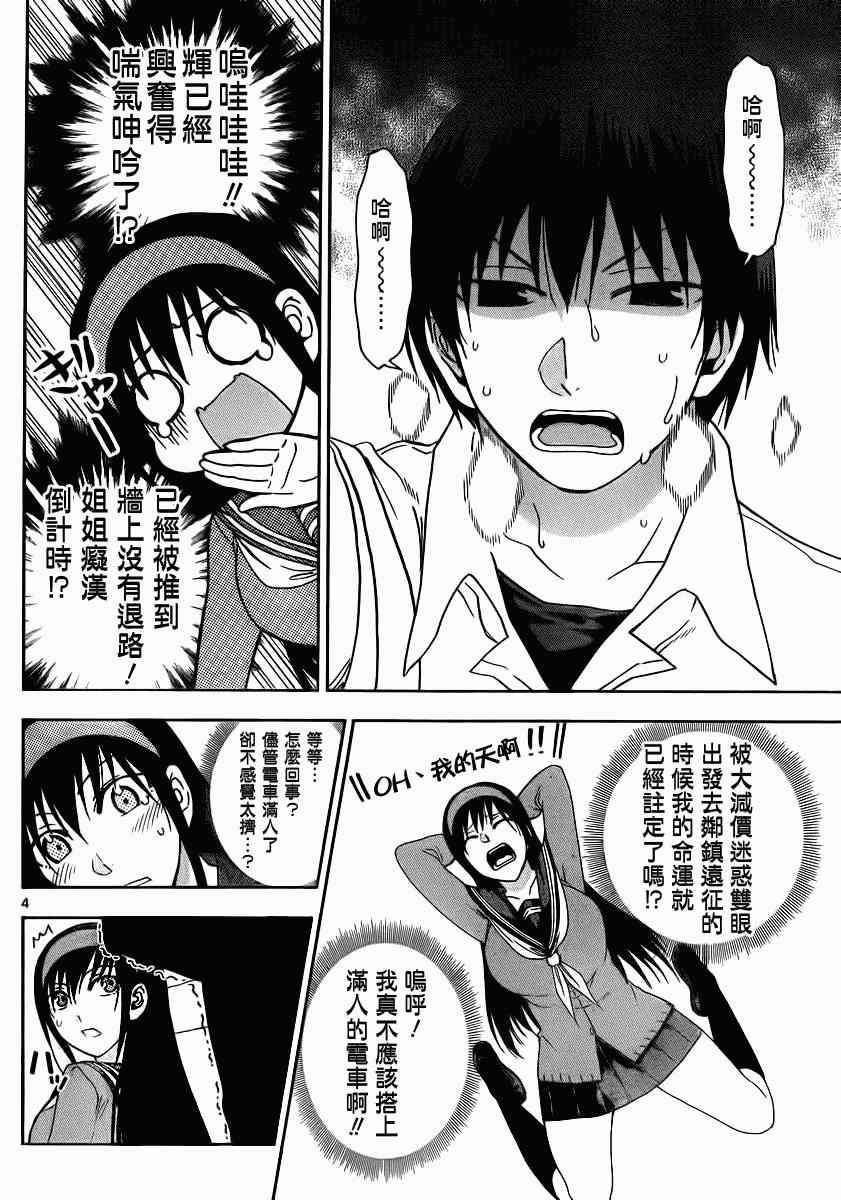 《姐姐的妄想日记》漫画最新章节第130话 姐姐痴汉免费下拉式在线观看章节第【4】张图片