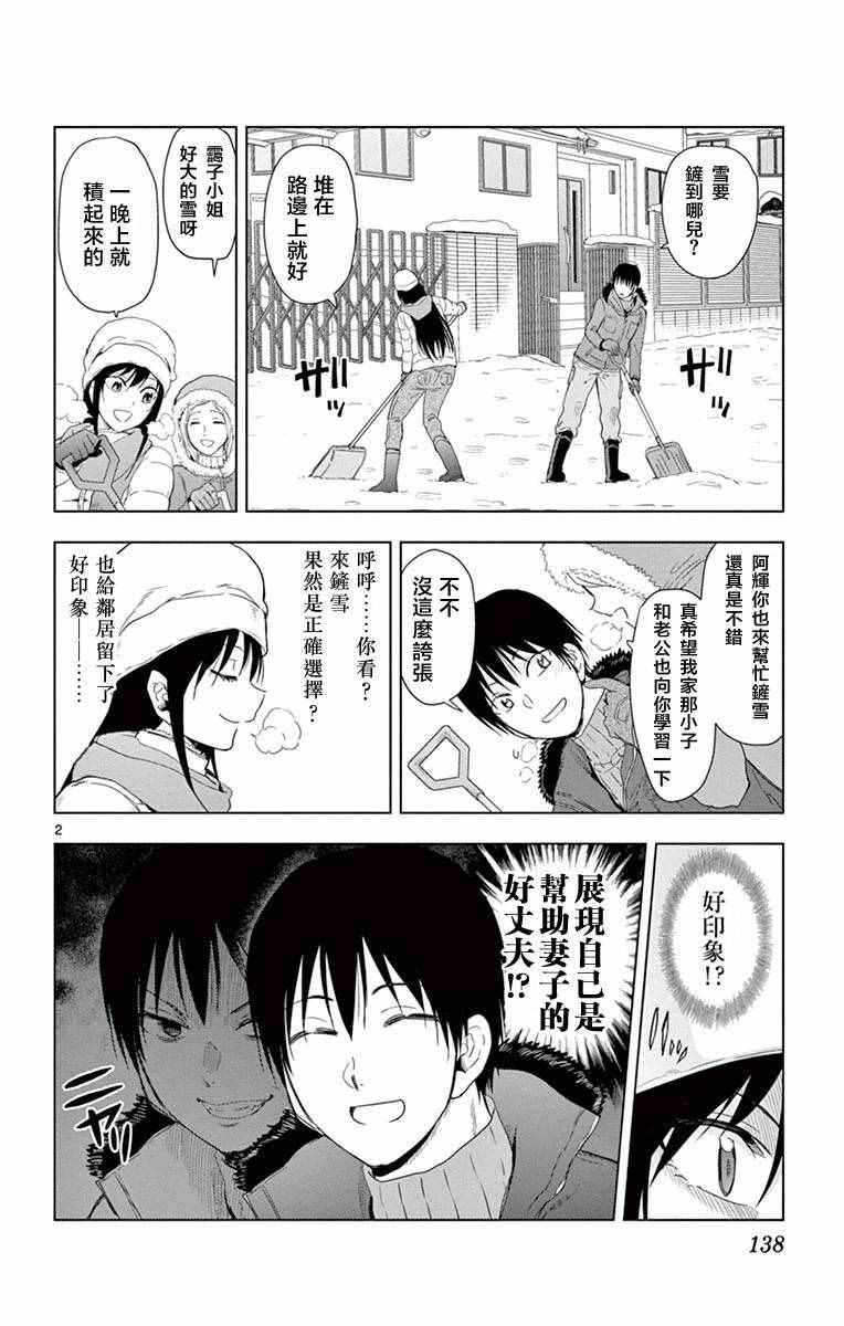 《姐姐的妄想日记》漫画最新章节第273话 姐姐与雪免费下拉式在线观看章节第【2】张图片