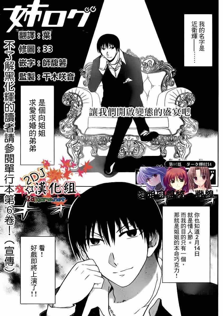 《姐姐的妄想日记》漫画最新章节第187话免费下拉式在线观看章节第【2】张图片