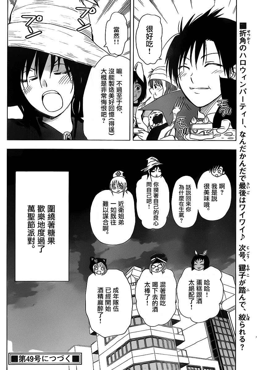 《姐姐的妄想日记》漫画最新章节第257话免费下拉式在线观看章节第【6】张图片