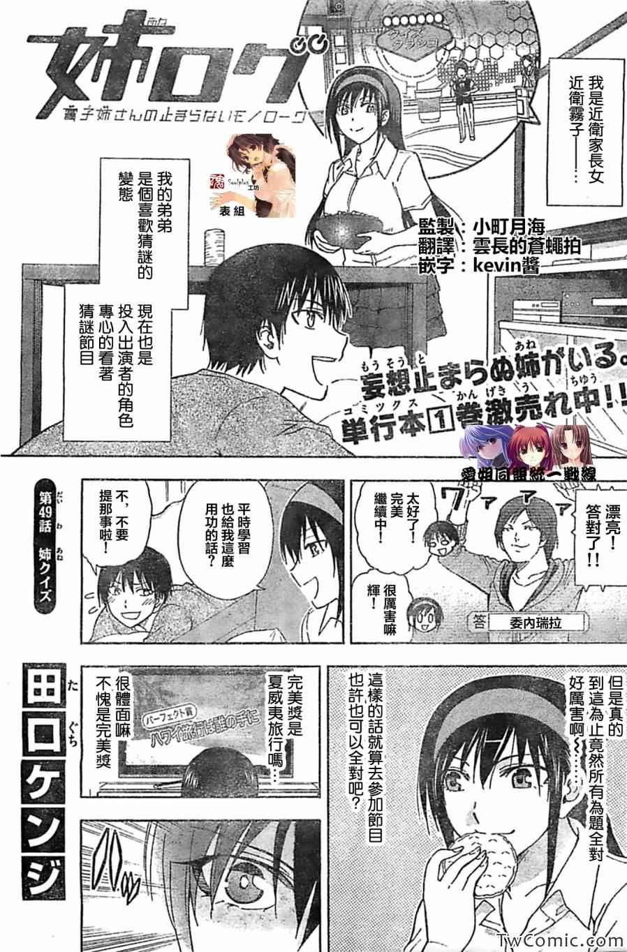 《姐姐的妄想日记》漫画最新章节第49话免费下拉式在线观看章节第【1】张图片