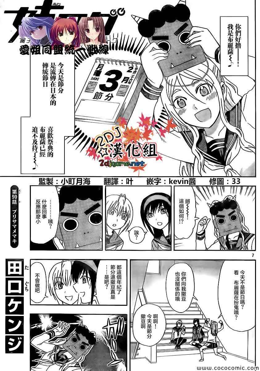 《姐姐的妄想日记》漫画最新章节第90话免费下拉式在线观看章节第【3】张图片