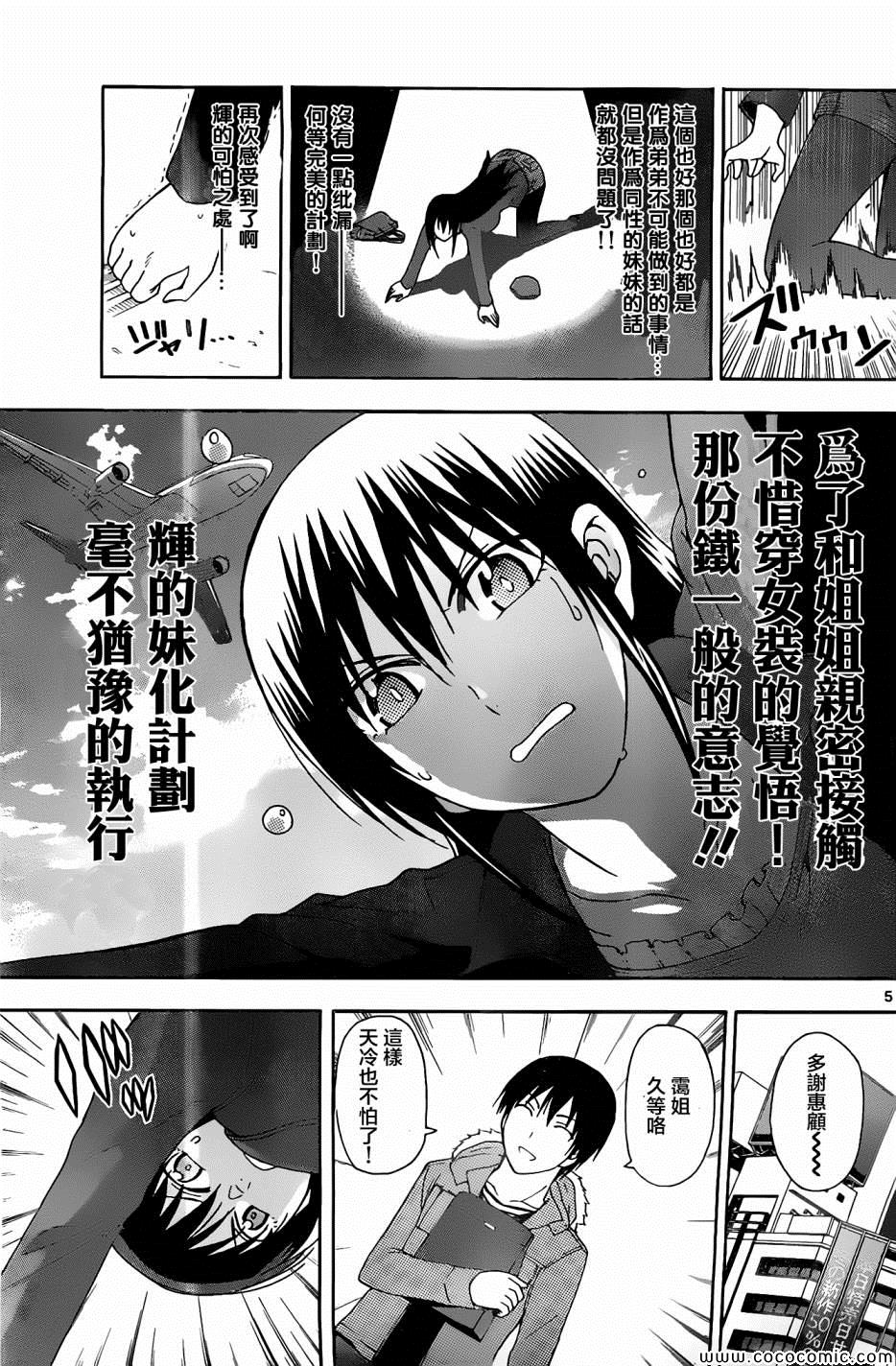 《姐姐的妄想日记》漫画最新章节第76话免费下拉式在线观看章节第【5】张图片