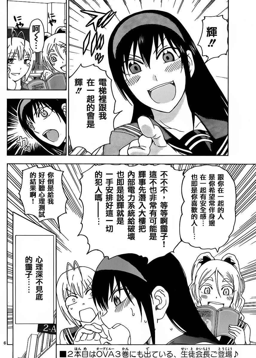 《姐姐的妄想日记》漫画最新章节第207话免费下拉式在线观看章节第【7】张图片