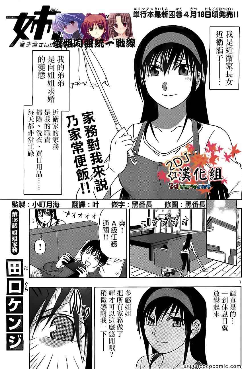 《姐姐的妄想日记》漫画最新章节第105话 姐姐家务免费下拉式在线观看章节第【1】张图片