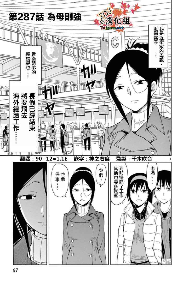 《姐姐的妄想日记》漫画最新章节第287话 为母则强免费下拉式在线观看章节第【1】张图片