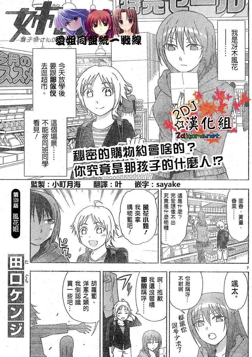 《姐姐的妄想日记》漫画最新章节第129话 风花姐免费下拉式在线观看章节第【1】张图片