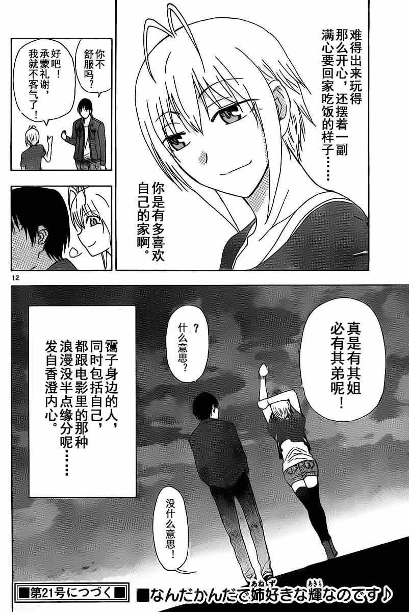 《姐姐的妄想日记》漫画最新章节第206话免费下拉式在线观看章节第【6】张图片