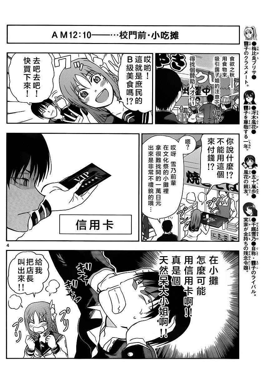 《姐姐的妄想日记》漫画最新章节第252话免费下拉式在线观看章节第【4】张图片