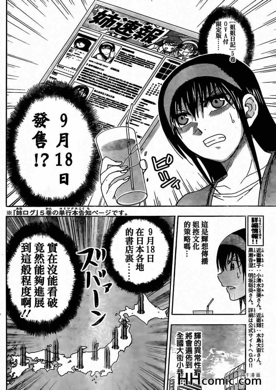 《姐姐的妄想日记》漫画最新章节第147话 姐姐作业免费下拉式在线观看章节第【7】张图片