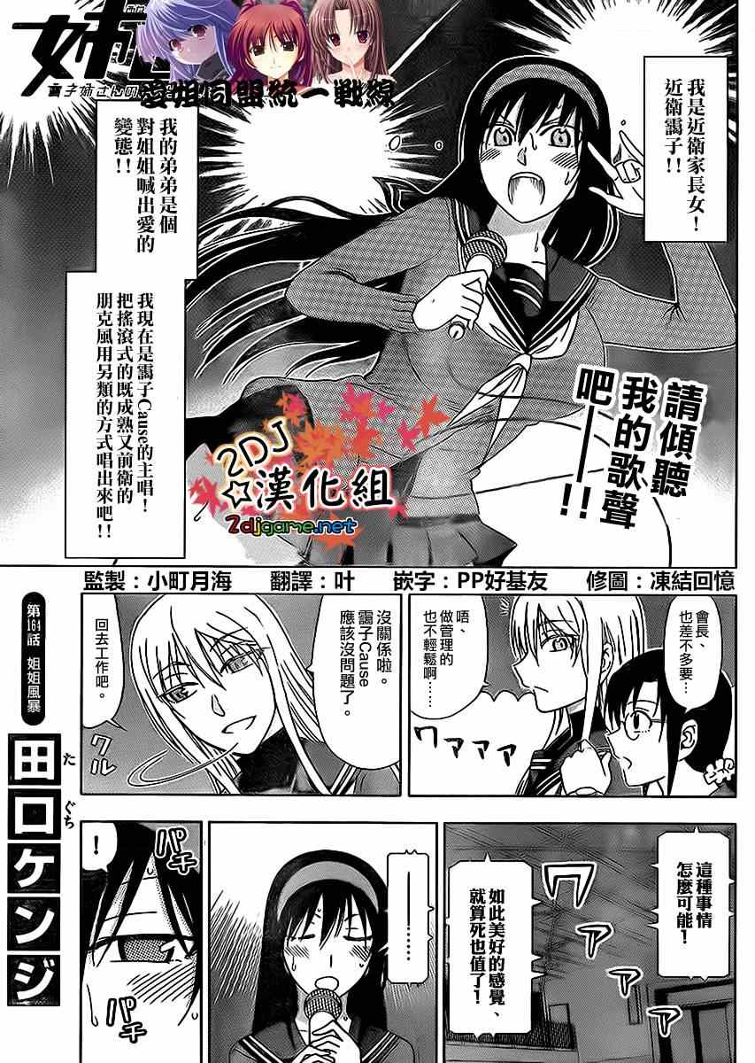 《姐姐的妄想日记》漫画最新章节第164话免费下拉式在线观看章节第【1】张图片