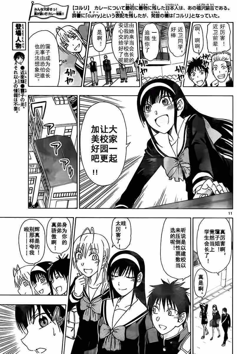 《姐姐的妄想日记》漫画最新章节第193话 姐姐会长免费下拉式在线观看章节第【5】张图片