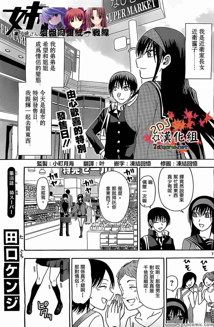 《姐姐的妄想日记》漫画最新章节第106话免费下拉式在线观看章节第【1】张图片